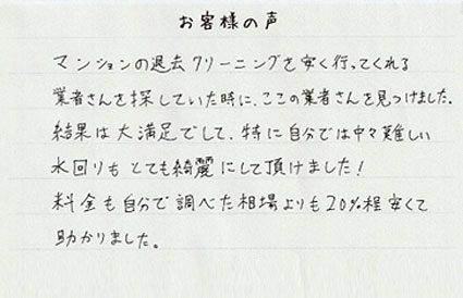 お客様の声　3