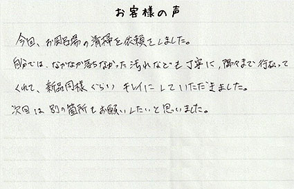 お客様の声　4
