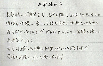 お客様の声　4