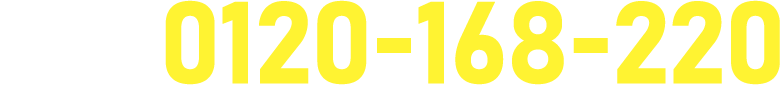 0120-168-220